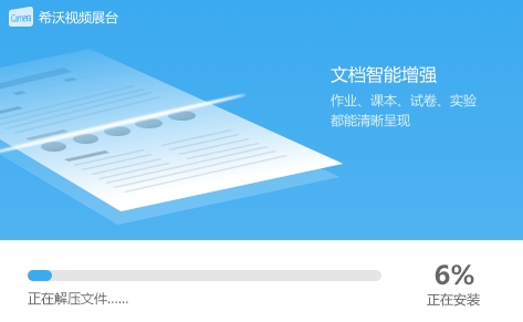 Seewo希沃视频展台安装界面