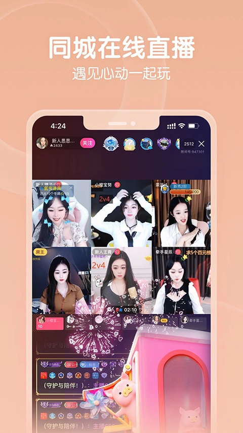 六间房直播app软件封面