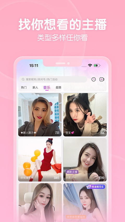 六间房直播app软件封面