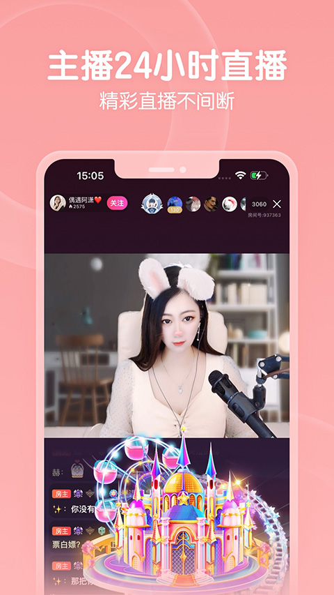 六间房直播app软件封面