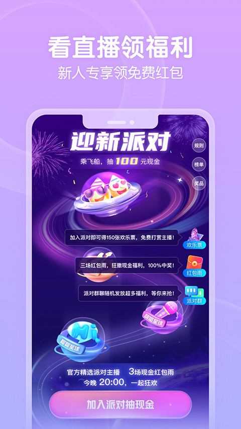 六间房直播app软件封面