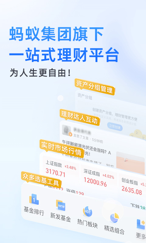 蚂蚁财富基金软件封面