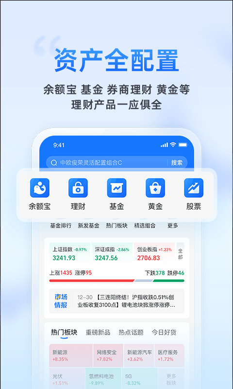 蚂蚁财富基金软件封面