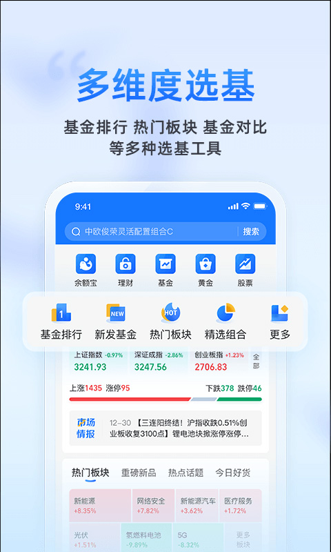 蚂蚁财富基金软件封面