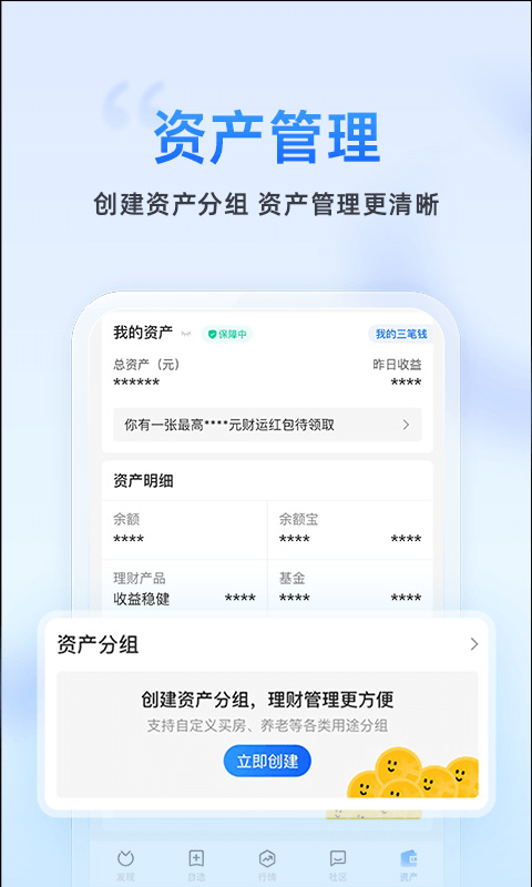 蚂蚁财富基金软件封面