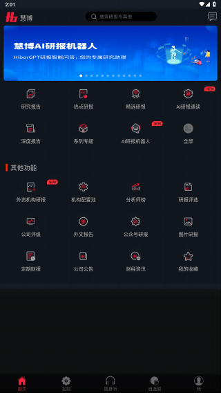 慧博投资分析app