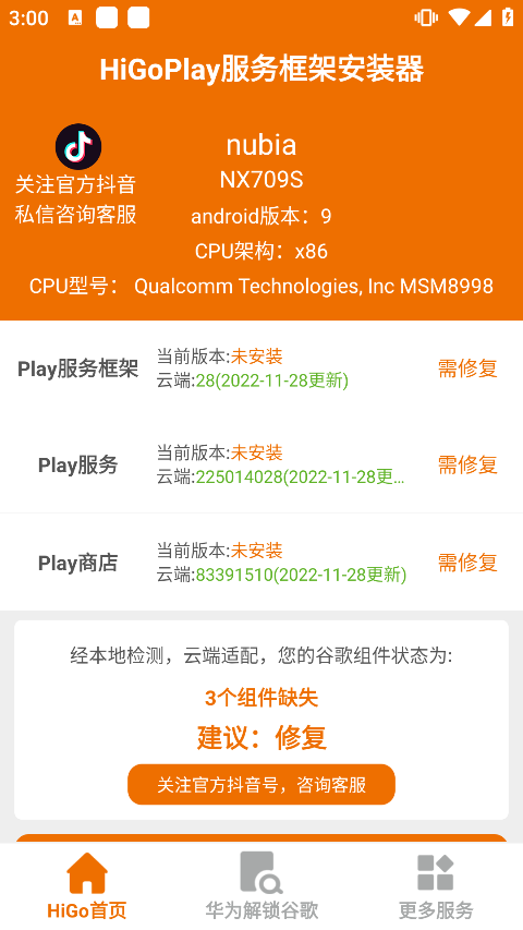 设备信息页面
