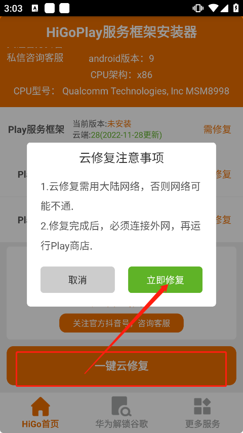 一键云修复页面