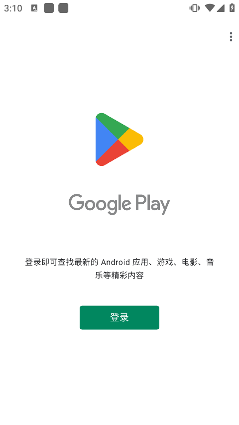 google play软件运行效果