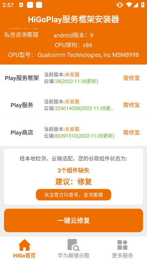 higoplay服务框架安装器本软件封面