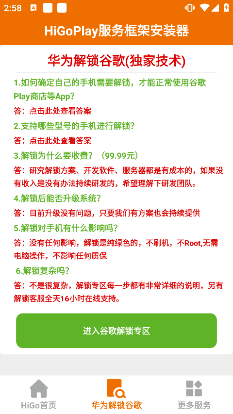 higoplay服务框架安装器本软件封面