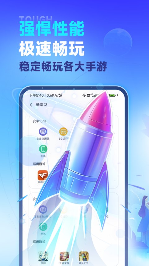 VMOS云软件封面