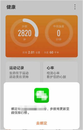 绑定微信界面