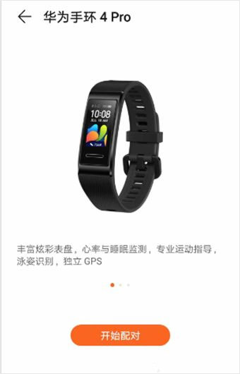 手环配对界面