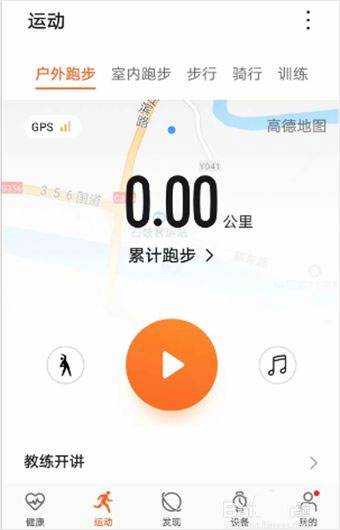 运动开始界面