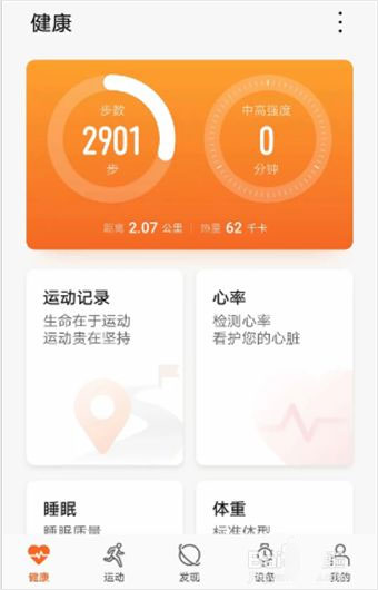 健康监测界面