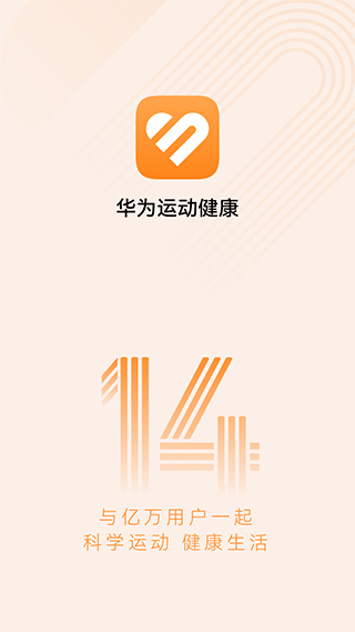 华为运动健康计步器软件封面