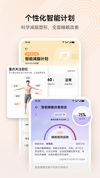 华为运动健康计步器软件封面