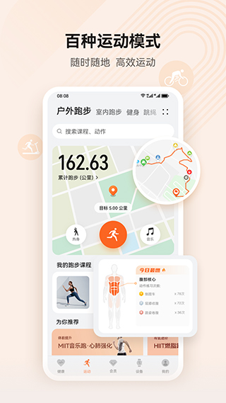华为运动健康app软件封面