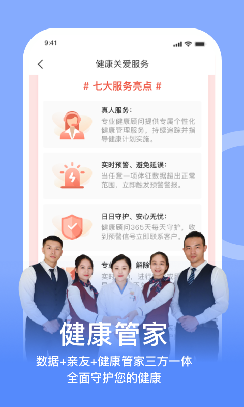 蛮牛健康app软件封面
