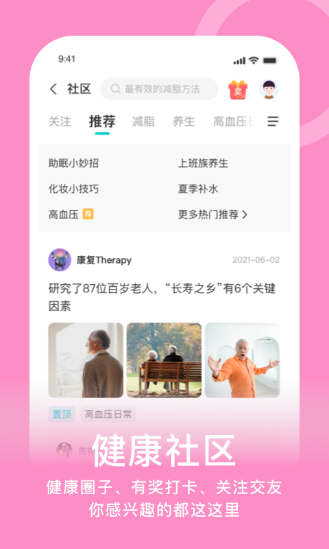 蛮牛健康app软件封面