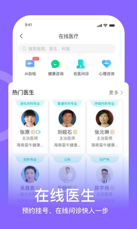 蛮牛健康app软件封面
