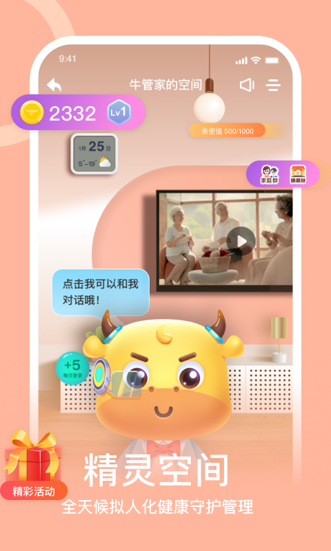 蛮牛健康app软件封面