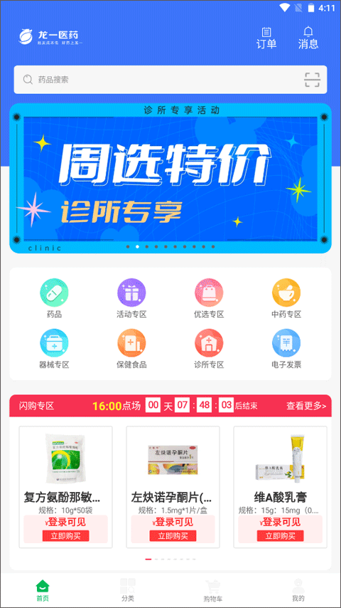 龙一医药网app软件封面