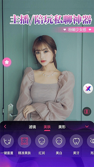 视频通话美颜大师软件封面