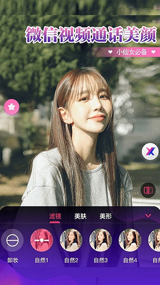 视频通话美颜大师软件封面