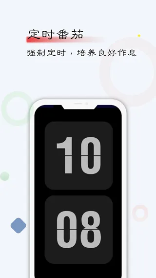 自律计划app软件封面