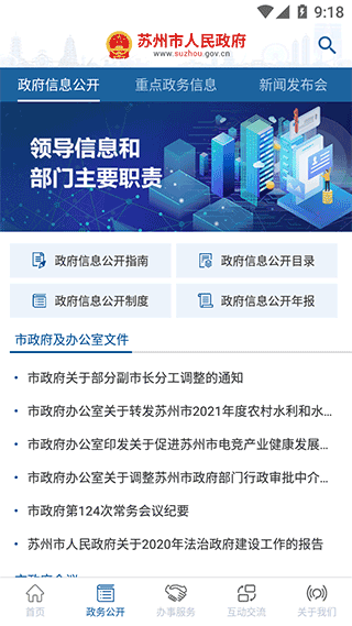 苏州市政府客户端软件封面