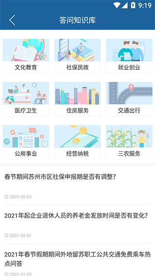 苏州市政府客户端软件封面