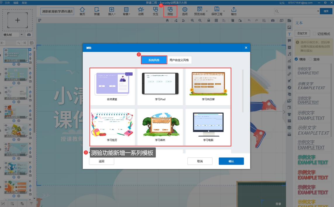 Focusky软件功能