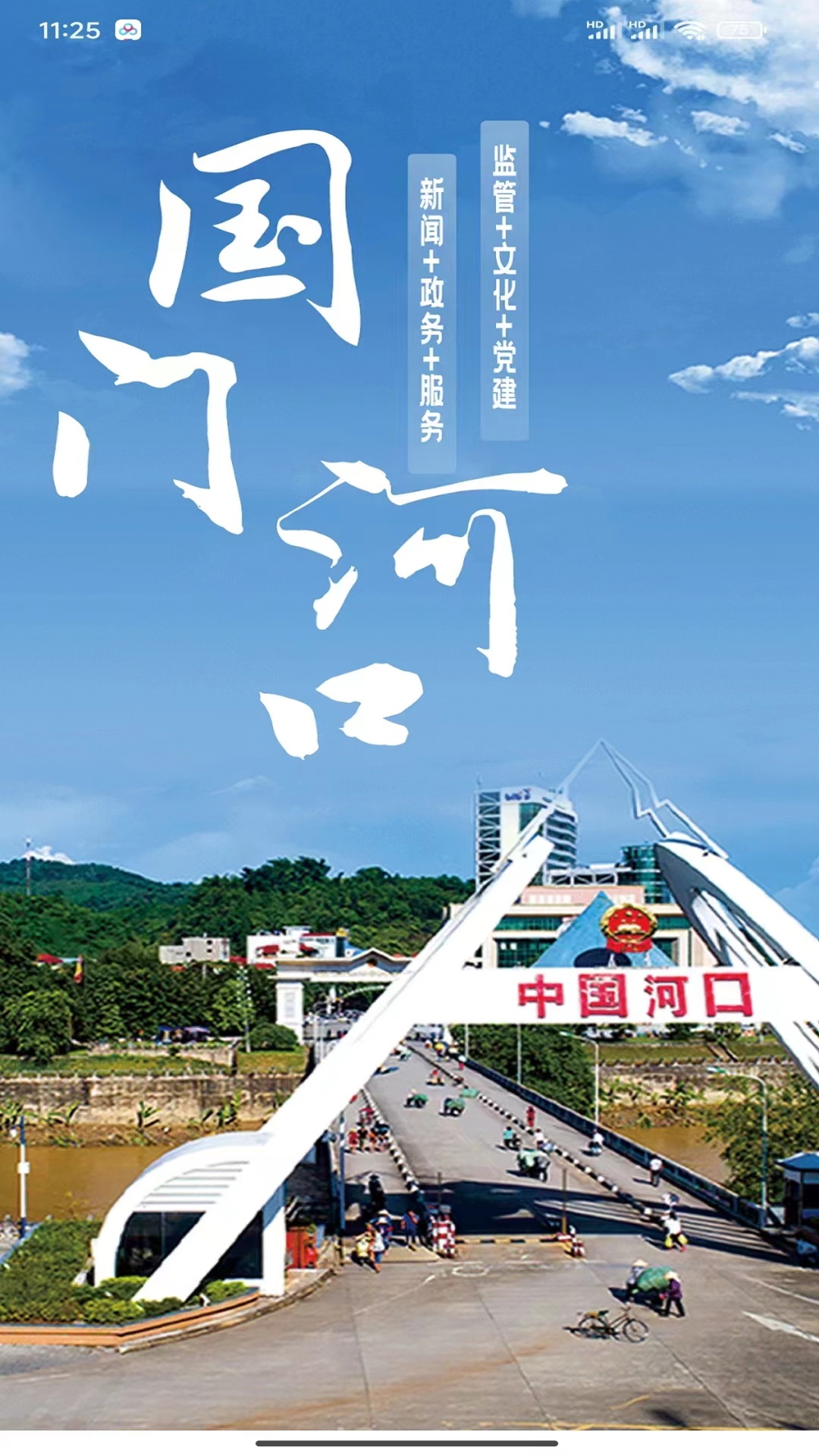 国门河口软件封面