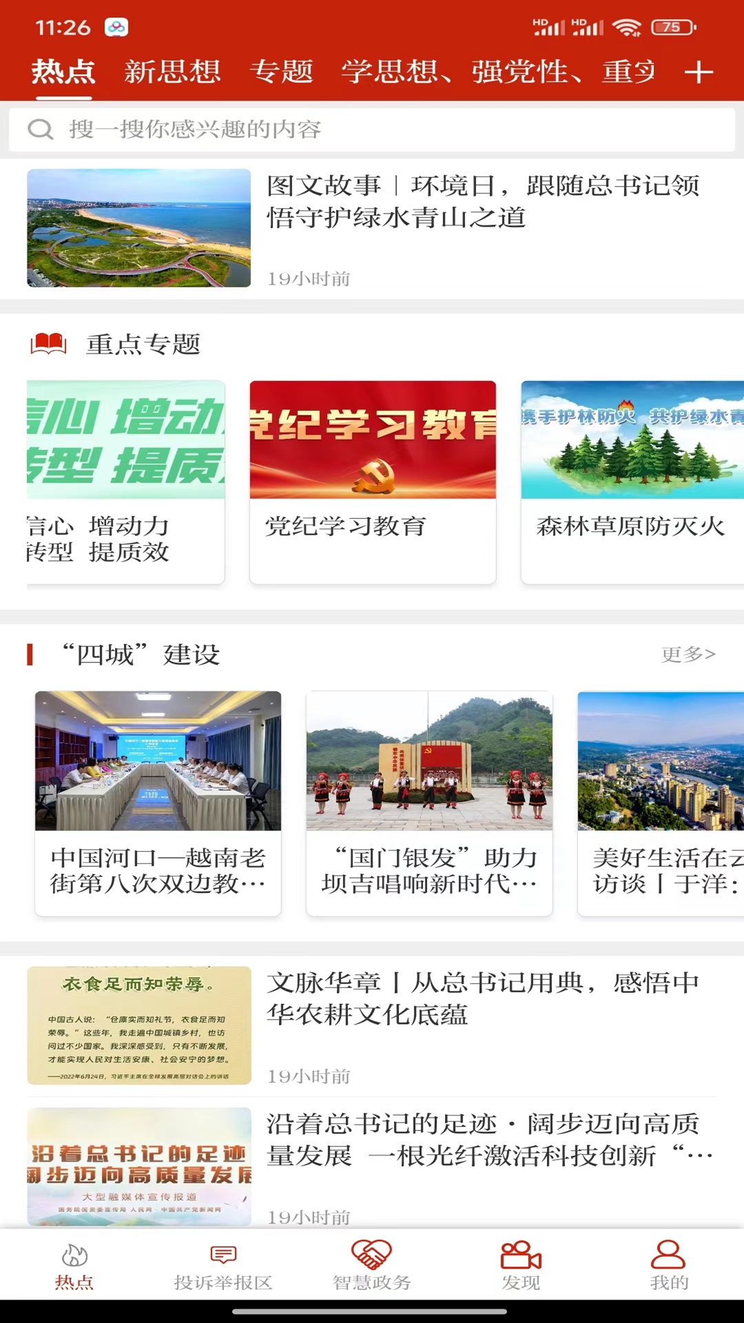 国门河口软件封面