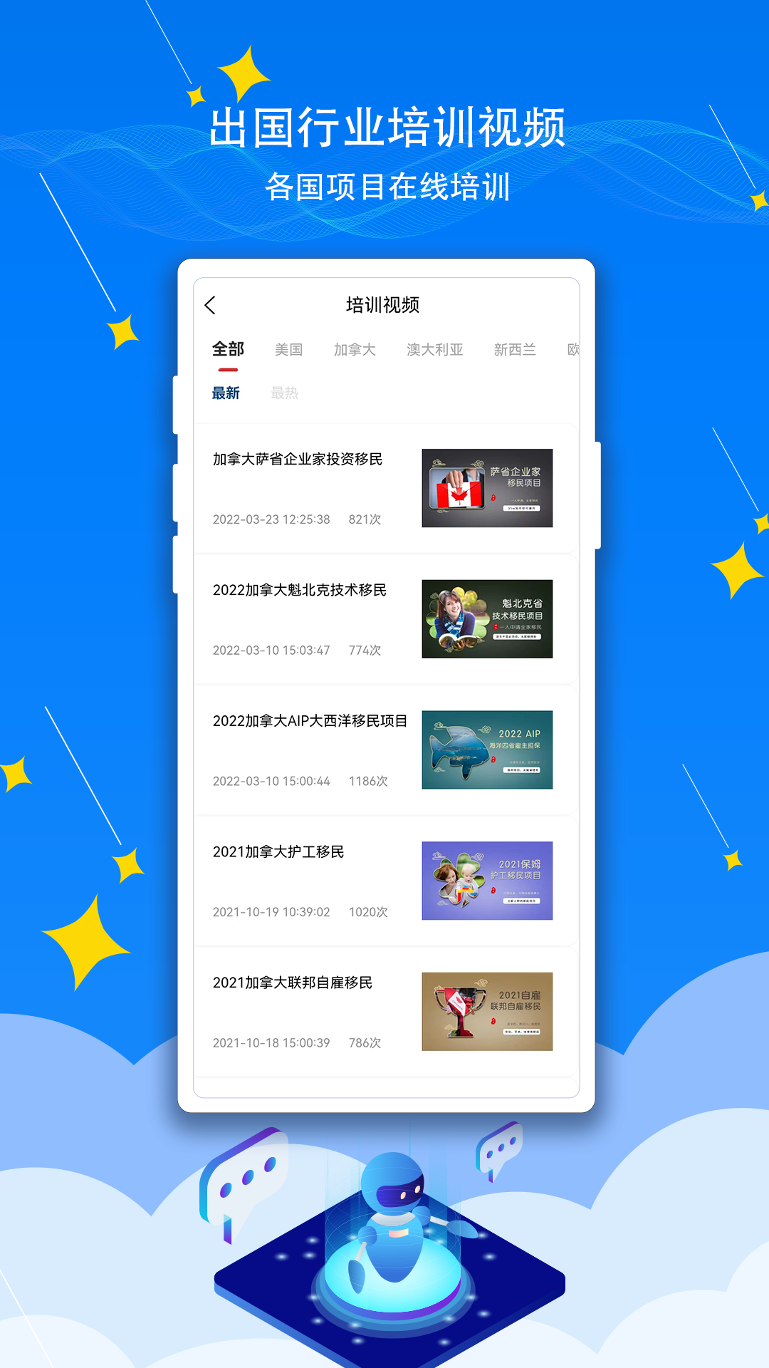 CASA出国软件封面