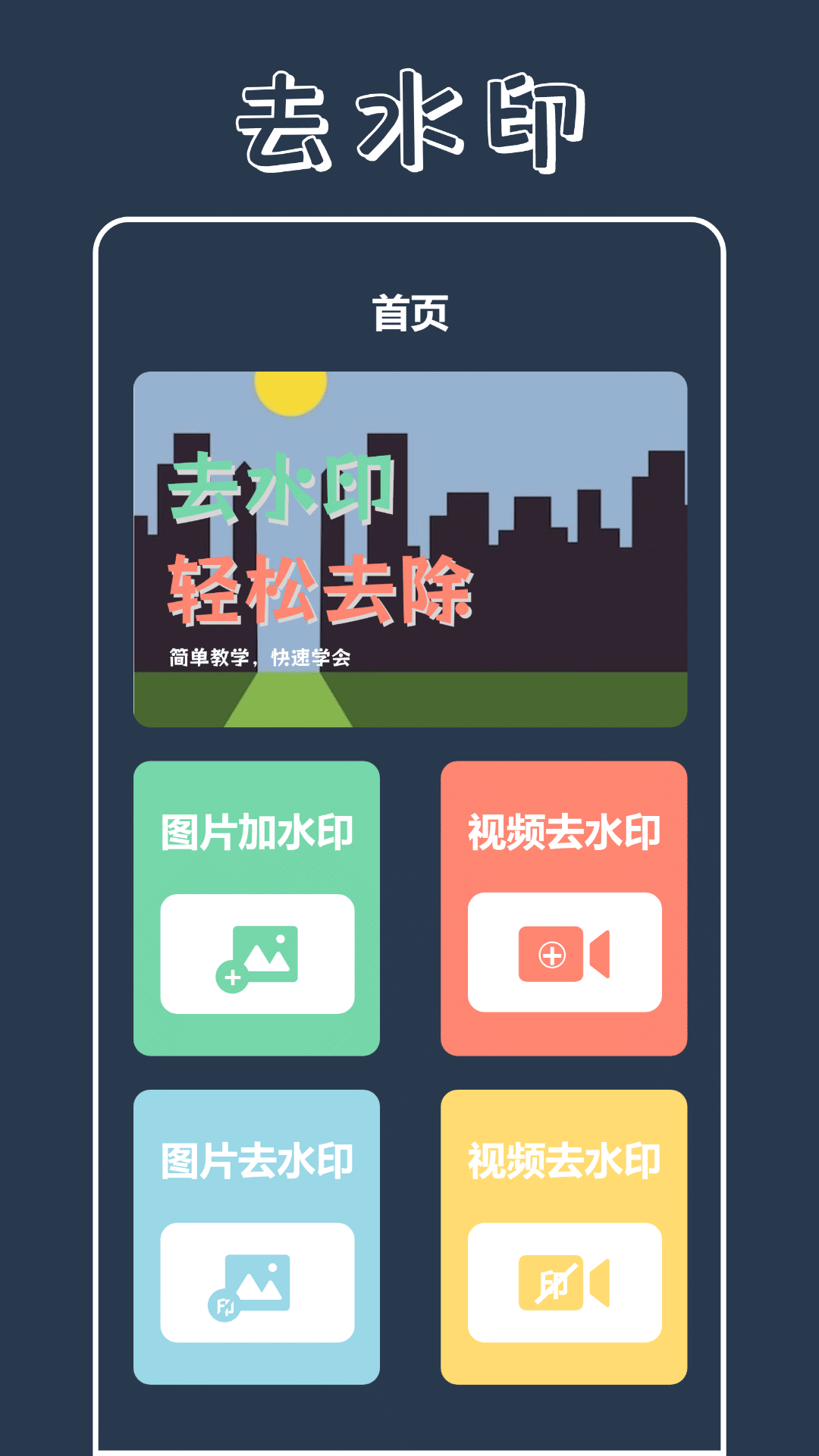 视频加水印大师软件封面