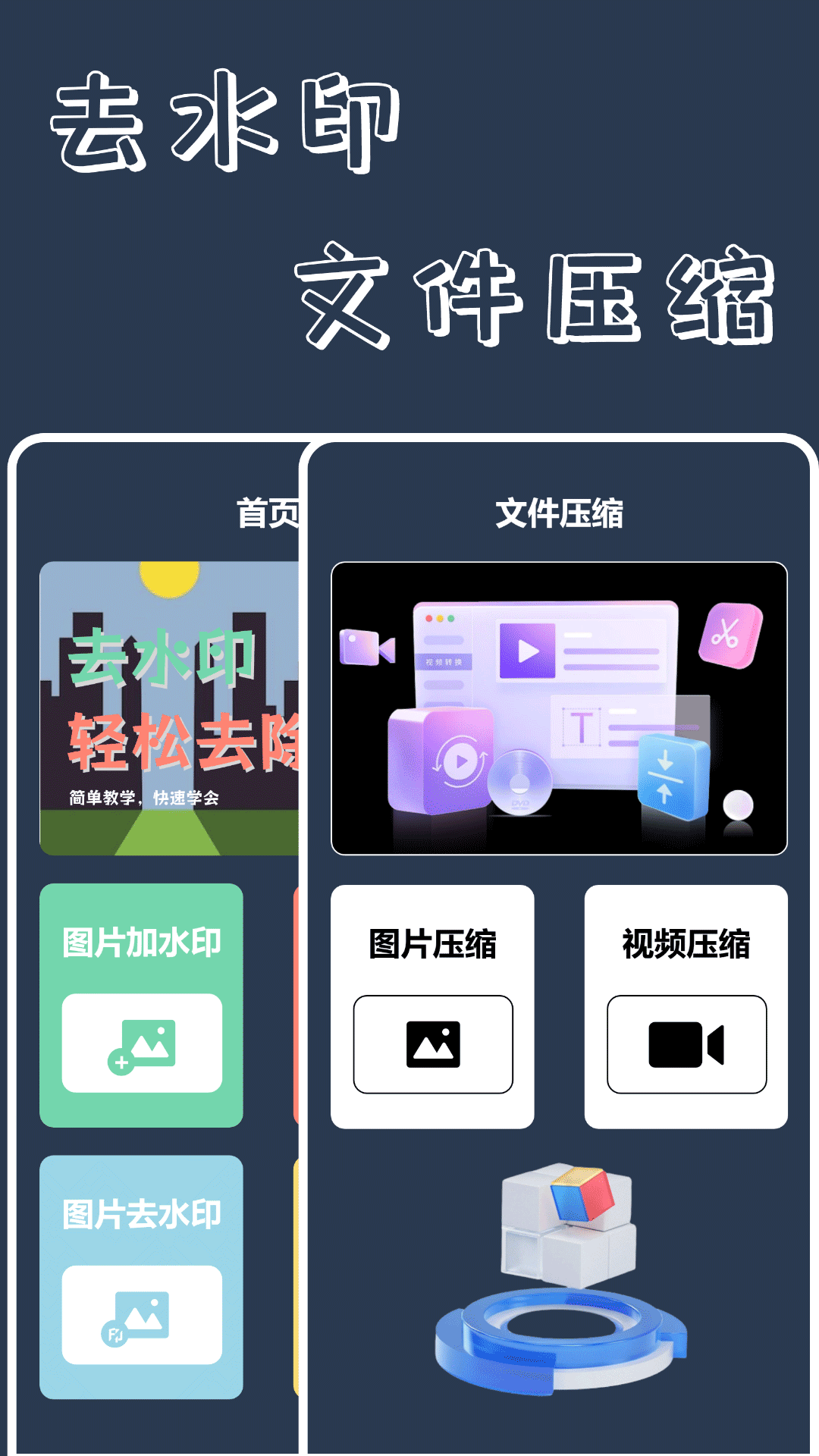 视频加水印大师软件封面