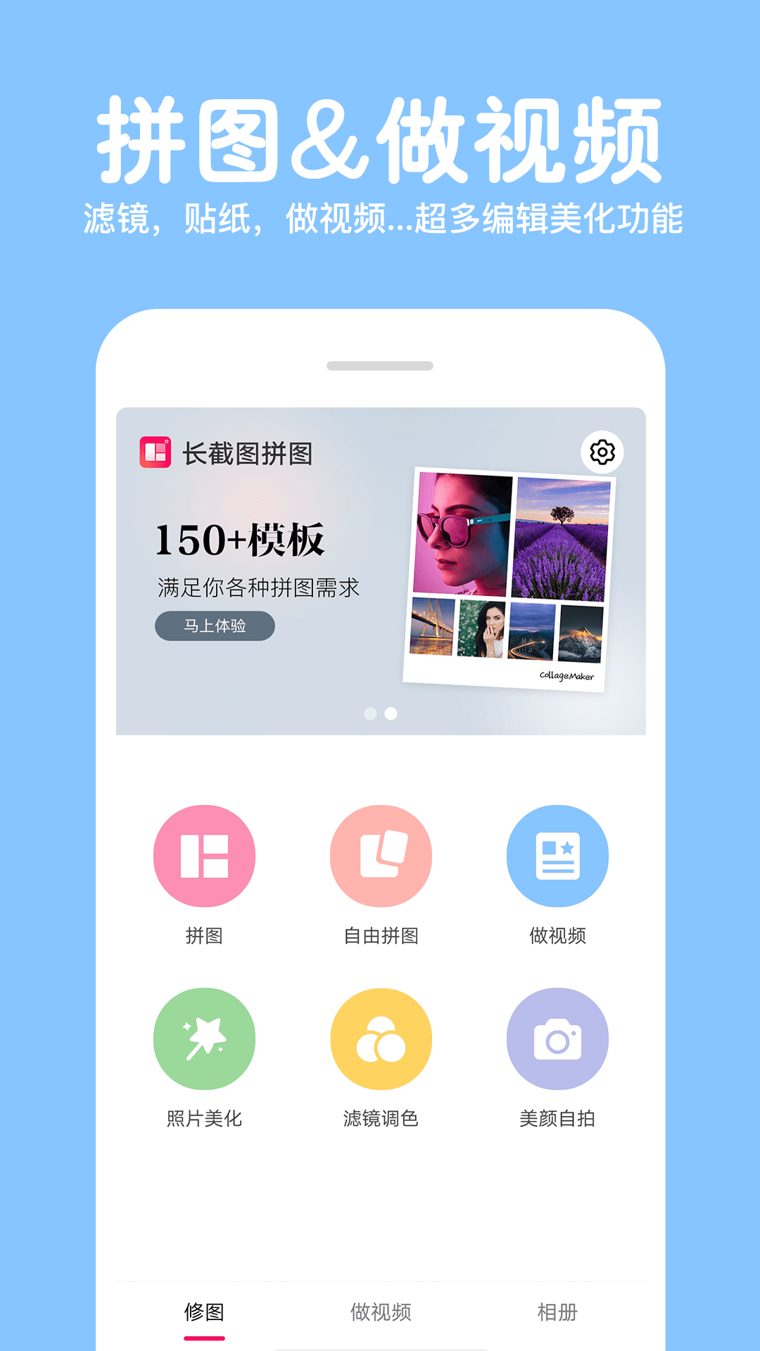 照片拼图修图软件封面