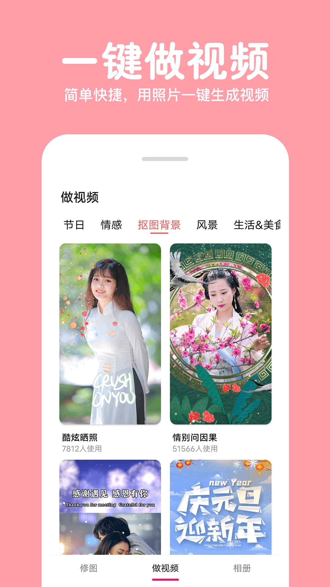 照片拼图修图软件封面