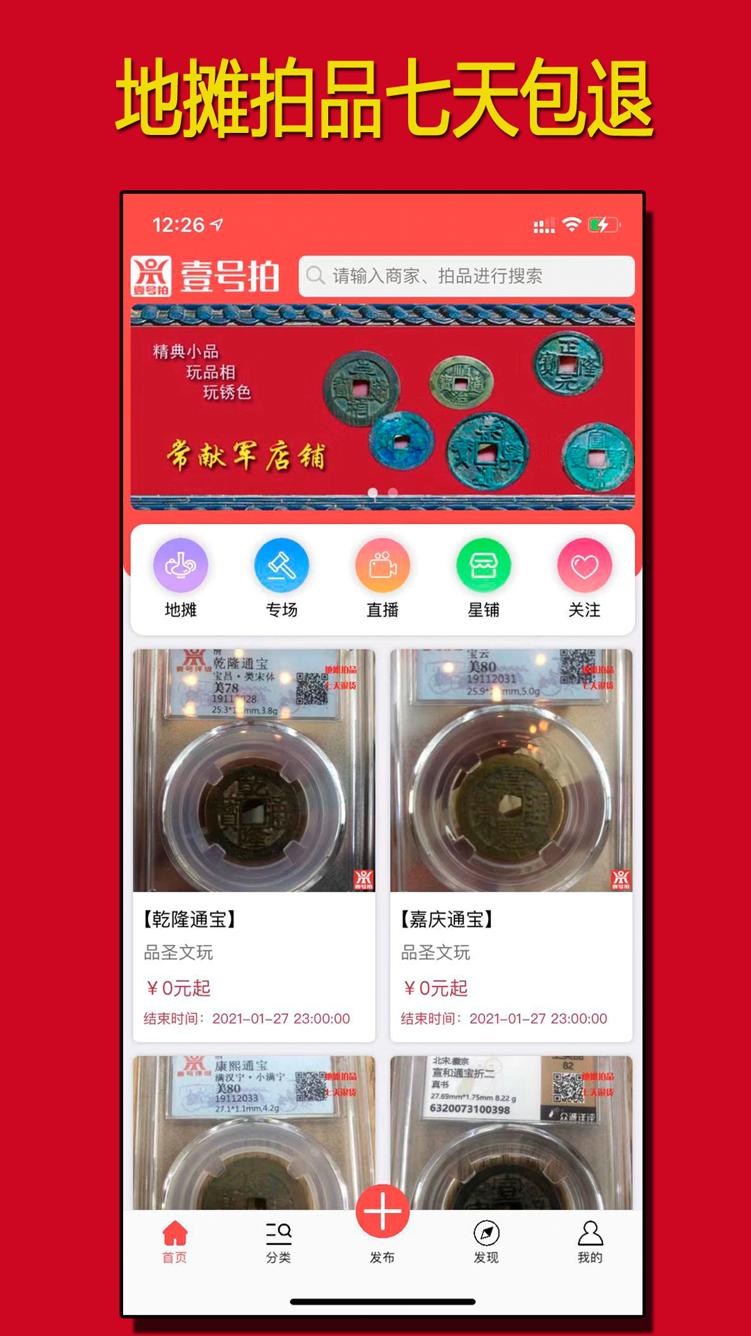 壹号拍软件封面