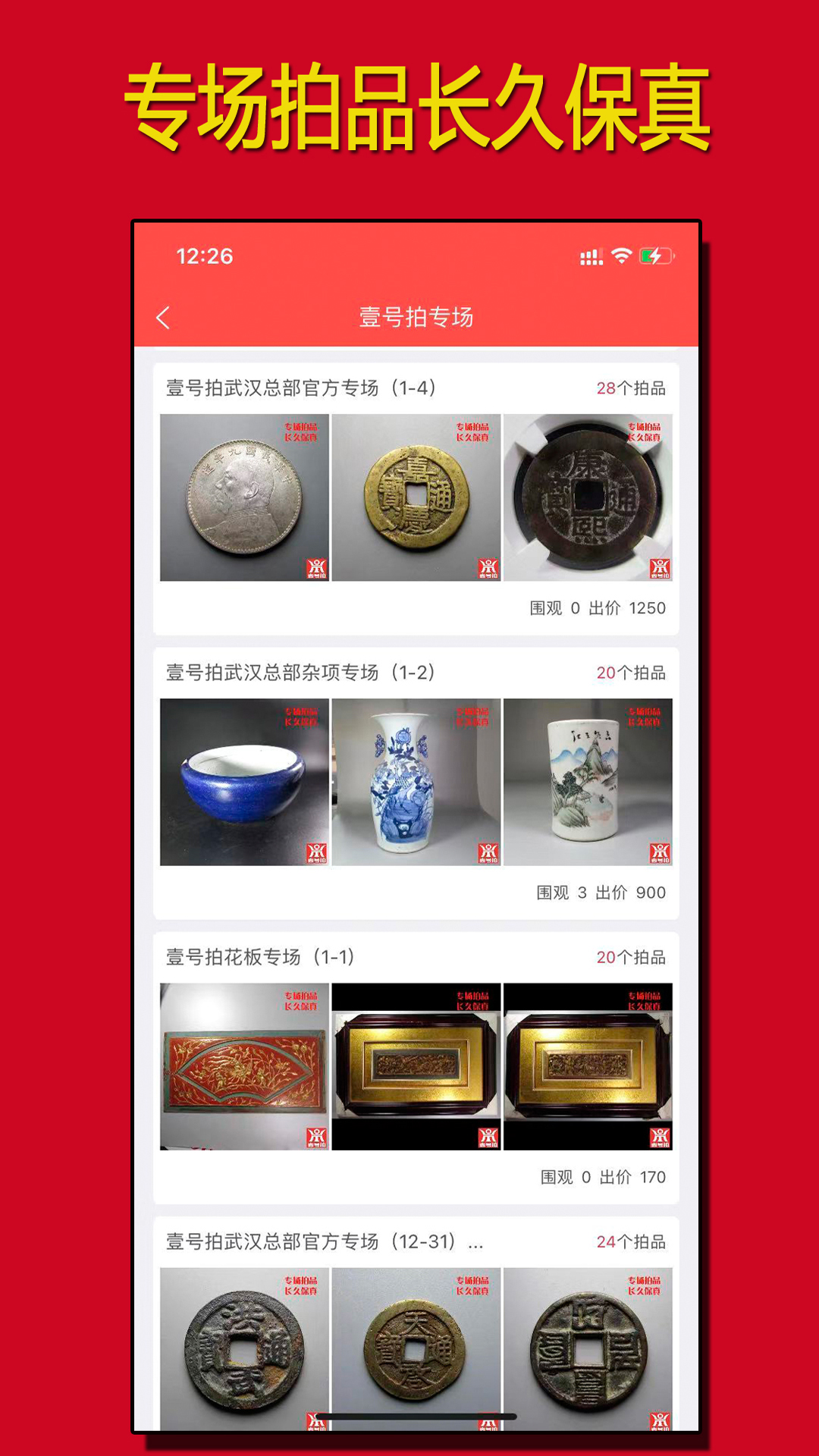壹号拍软件封面