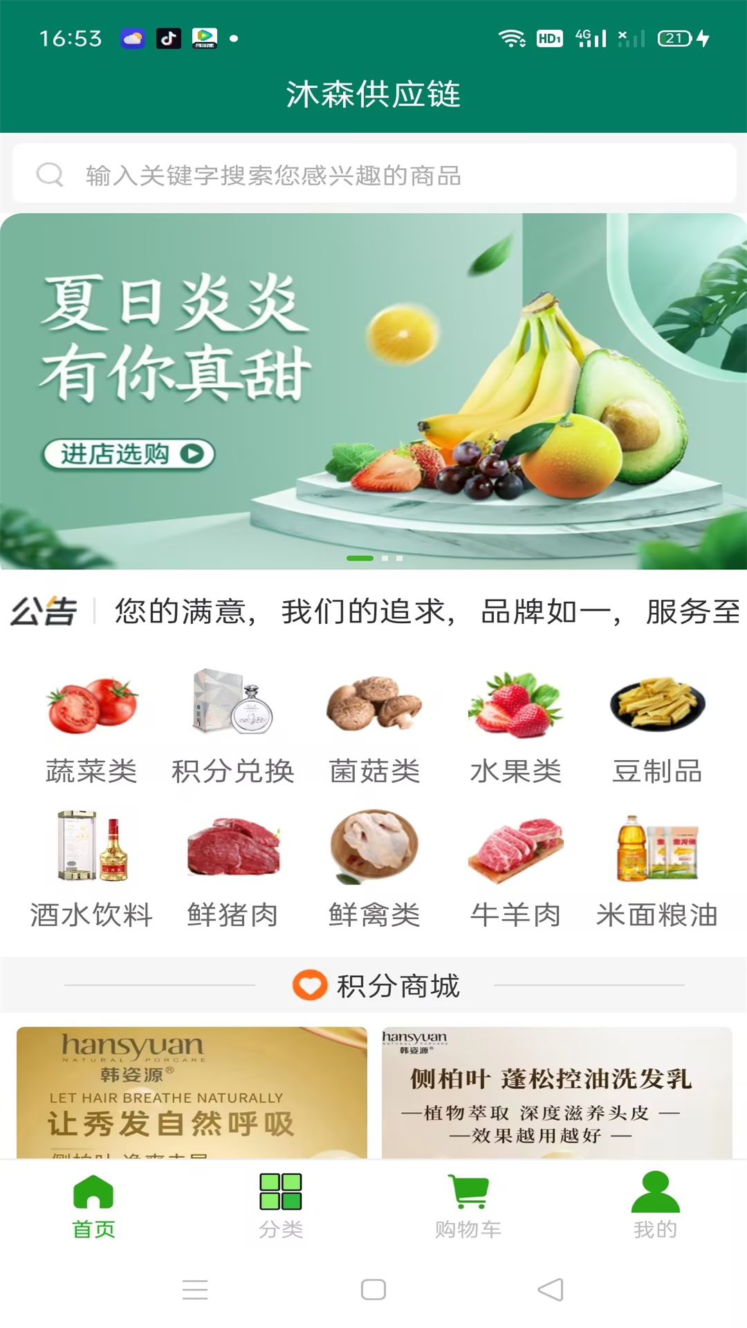 沐森供应链软件封面