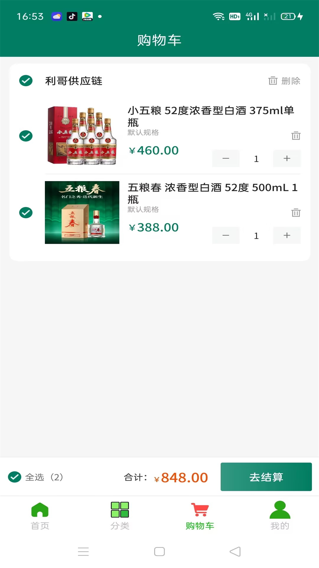 沐森供应链软件封面