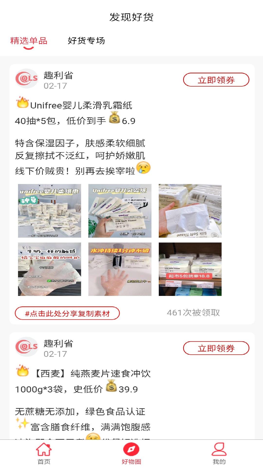 趣利省软件封面