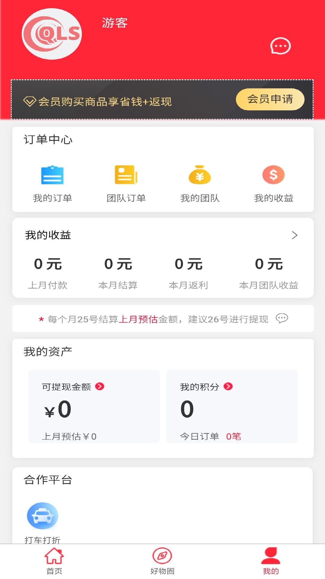 趣利省软件封面