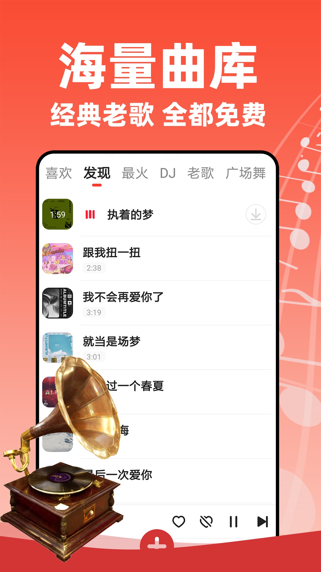 老歌多多软件封面