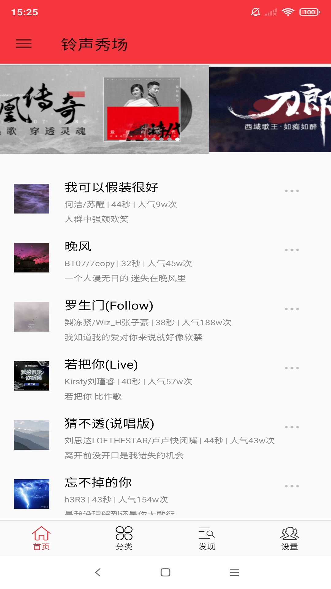 铃声秀场软件封面