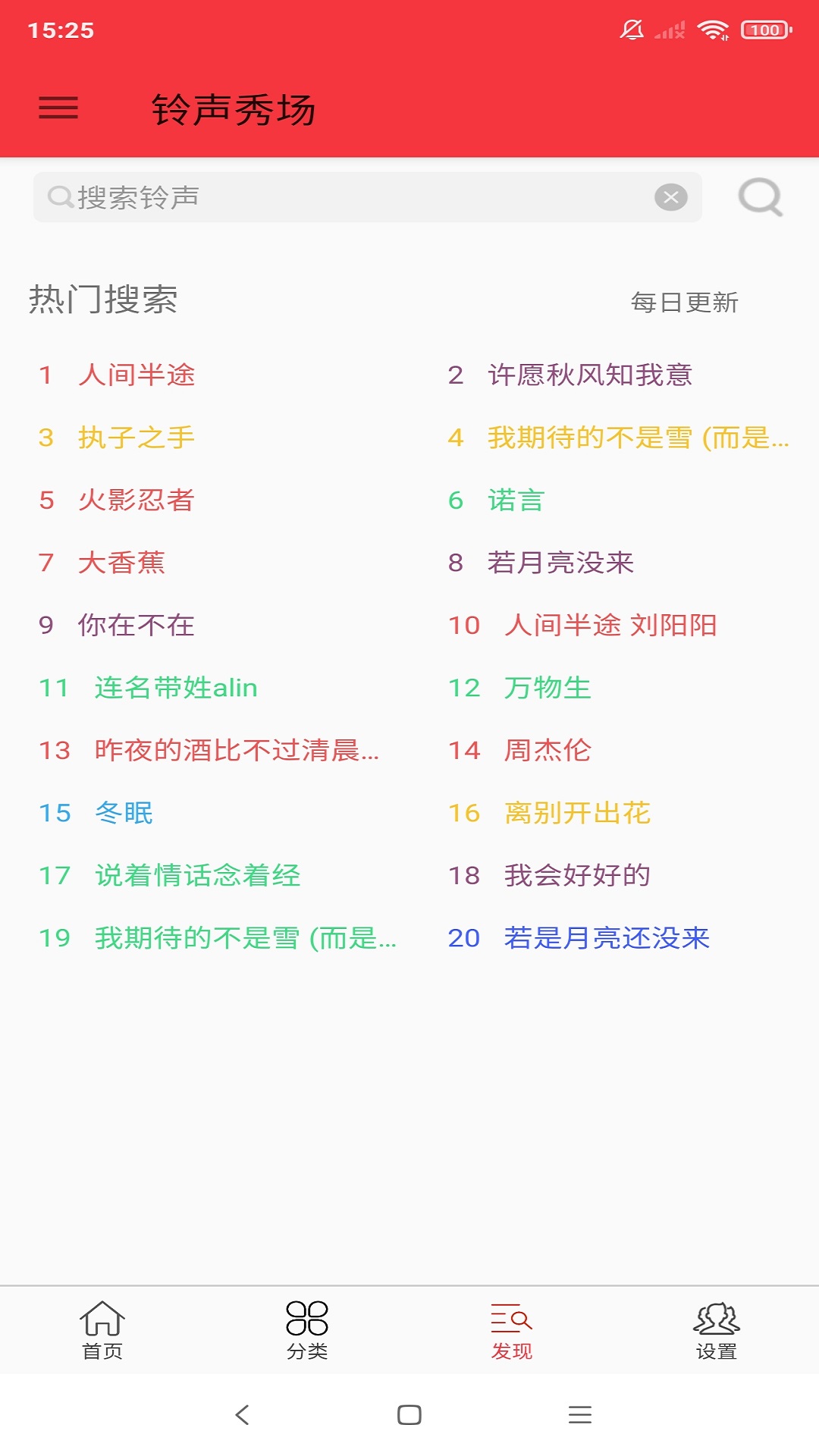 铃声秀场软件封面